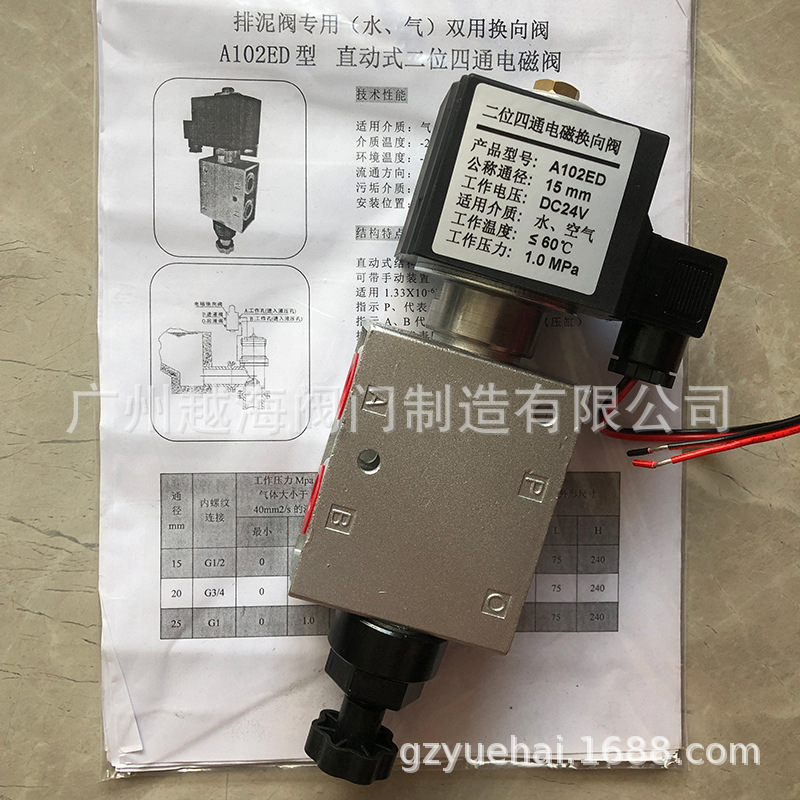 广州越海 正安阀门二位四通电磁换向阀A102ED型直动式排泥阀配件