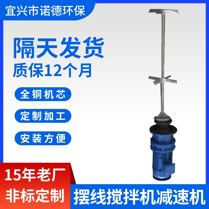 Смеситель нечистот поставки жидкостный Электрический BLD1-29-1.5KW смеситель циклоиды Редуктор