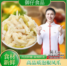 包邮御仔238g泡椒凤爪鸡脚山椒味开袋即食办公室休闲零食小吃批发