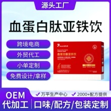 血蛋白肽亚铁饮oem定制小分子活性肽口服饮品中老年营养素代工