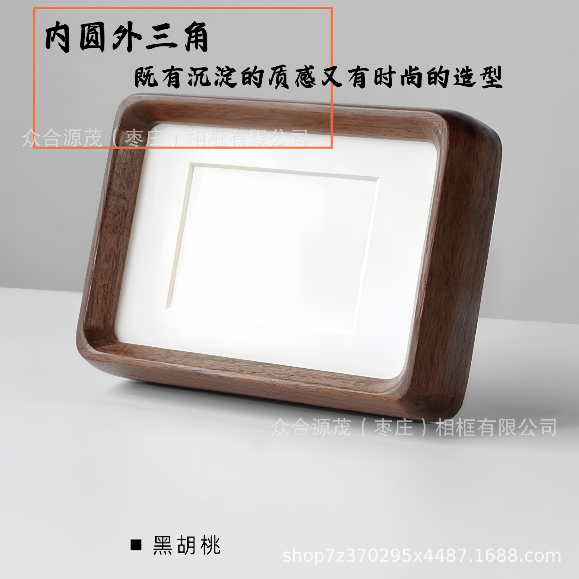 Solid Wood North American Black Walnut Mortise and Tenon Internal and External Rounded Corner Photo Frame Table Couple Calligraphy and Painting Photo Frame Manufacturer Wholesale
