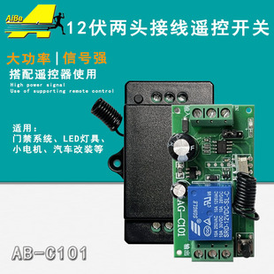 12V single access control remote control switch Learning Lamp motor control receiver access control switch two-head wiring