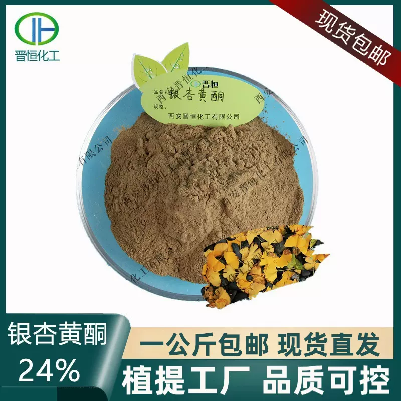银杏黄酮24%/内酯6% 银杏叶提取物24-6 银杏叶粉现货批发