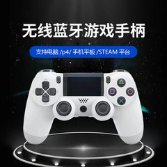 起爆金P4ゲームハンドルpcコンピュータ版bluetooth無線振動steamアンドロイド携帯電話タブレット本体共通