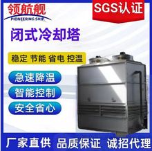 闭式冷却塔全钢冷却塔优质货源厂家发货免费安装快速降温凉水塔