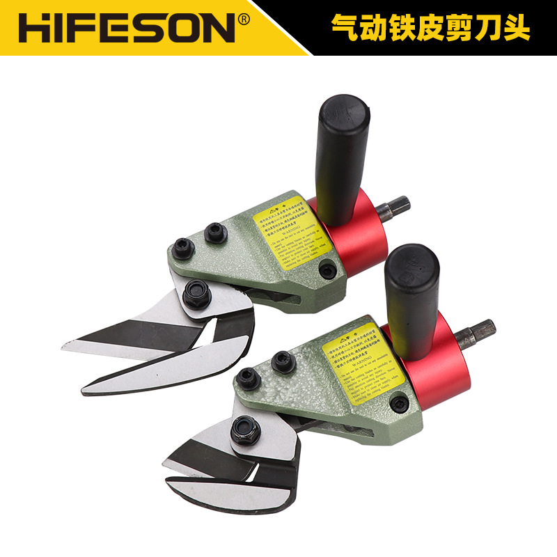 海飞鲨CD6钻夹头用气动剪刀头铁皮剪气剪子金属剪裁布羊毛剪金刚