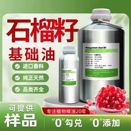 植物香料;单方精油;基底精油