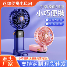 跨境2024新款手持数显小风扇香熏小风扇礼品跨境批发源头工厂
