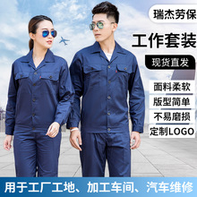 全棉长袖工装保安服套装工厂车间工作服物业维修电焊劳保服工作服