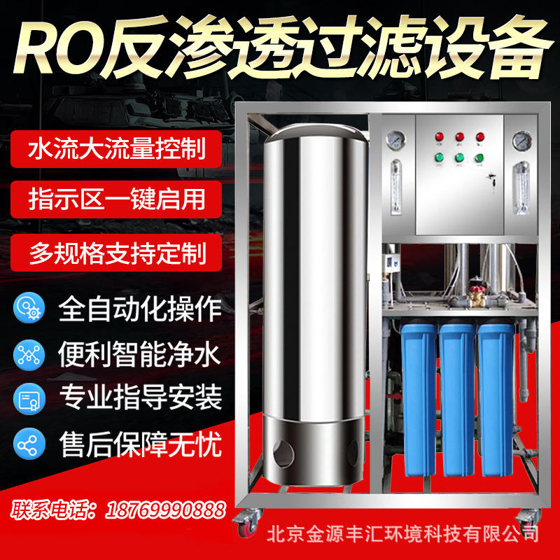 反渗透纯水设备日用化妆品净水设备水处理设备反渗透设备RO纯水机