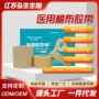 透气高粘度医用压敏胶带