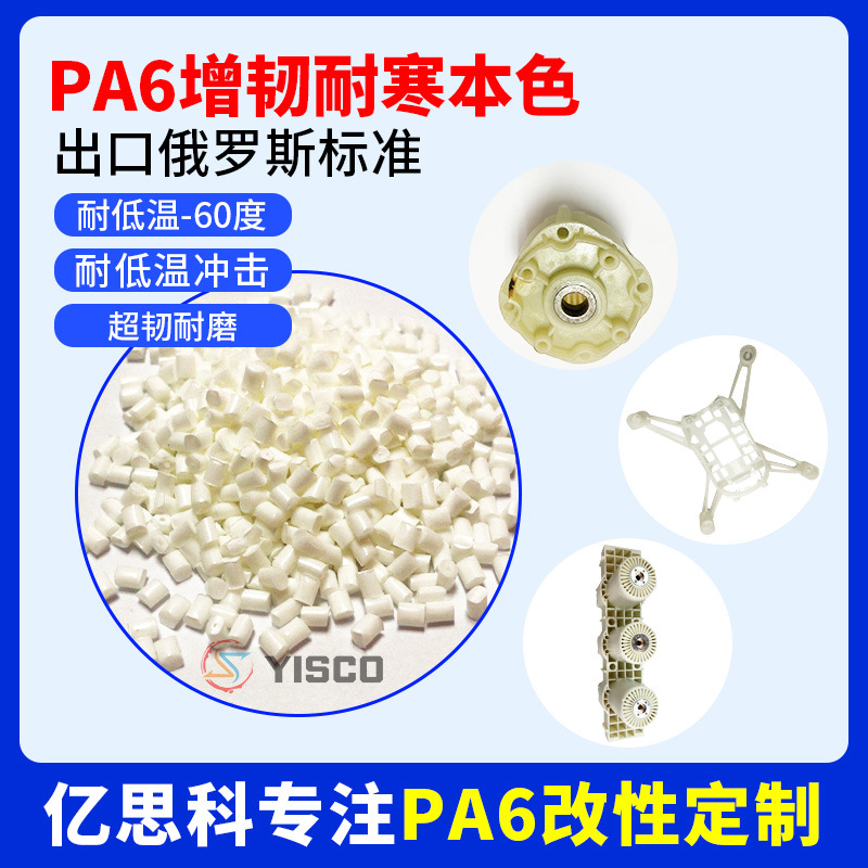 PA6玻纤增强增韧 尼龙加纤10%-30% 高抗冲 耐低温 改性pa6塑料