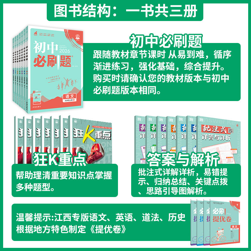 2026版初中必刷题九年级上下册语文数学英语物理化学生物政治历史|undefined