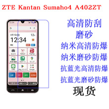 适用中兴ZTE Kantan Sumaho4 A402ZT手机膜保护膜高清膜软膜贴膜