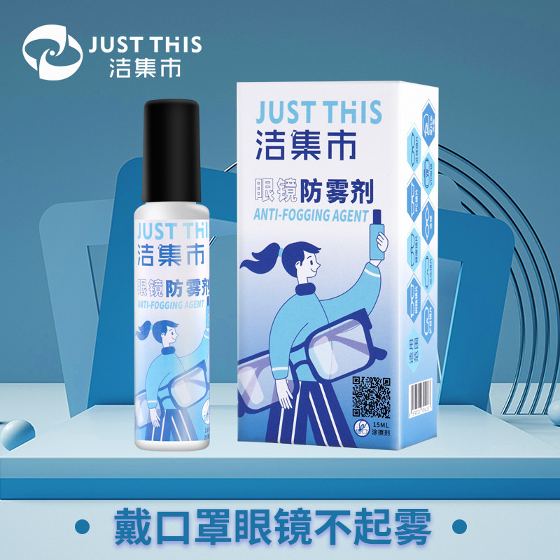 厂家供应近视眼镜防雾剂防起雾去雾游泳镜护目镜镜片除雾液涂抹剂