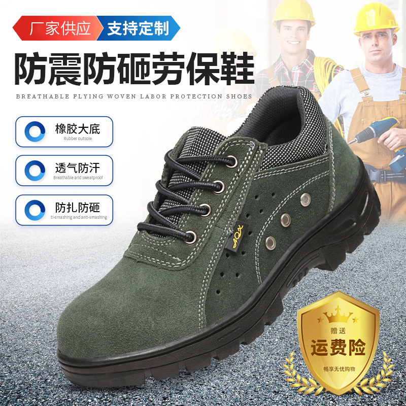 四季款劳保鞋男软底不累脚安全防护鞋 钢包头钢底工作鞋批发