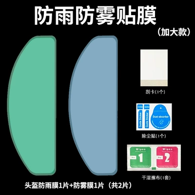 Motorcycle helmet anti-fog film: Windproof Goggles Anti-Fog Film Lens - upgraded-larger-version-helmet-rainproof-film-anti-fog-film-internal-and-external-stickers-1-piece-each