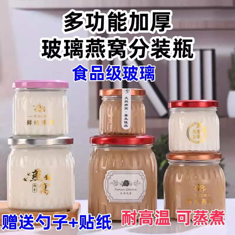 200ml竖纹鲜炖玻璃瓶耐高温花胶鱼胶奶冻玻璃瓶甜品果酱密封罐