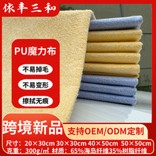 跨境PU擦车毛巾海岛纤维柔软吸水魔力布汽车清洁南韩巾优质鹿皮巾