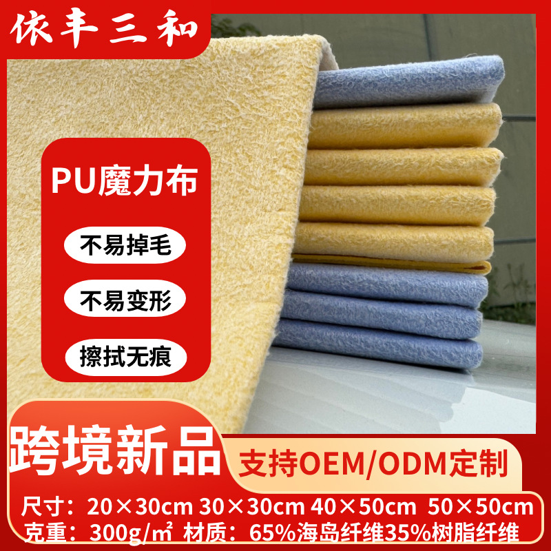 跨境PU擦车毛巾海岛纤维柔软吸水魔力布汽车清洁南韩巾优质鹿皮巾
