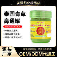 OEM定制泰国草本鼻通罐提神醒脑鼻吸式草本精油清凉劲爽闻吸鼻熏