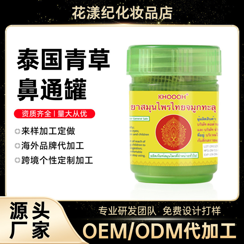 OEM定制泰国草本鼻通罐提神醒脑鼻吸式草本精油清凉劲爽闻吸鼻熏|undefined