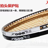 Jiyi Beat Защитная паста ракетка для бадминтона теннисная ракетка Защитная Наклейка для головы Beat Frame Защитная рамка Защитная мукоса