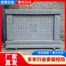 石雕迎门墙花岗岩百福图案浮雕工艺大理石迎门墙庭院农村房别墅摆