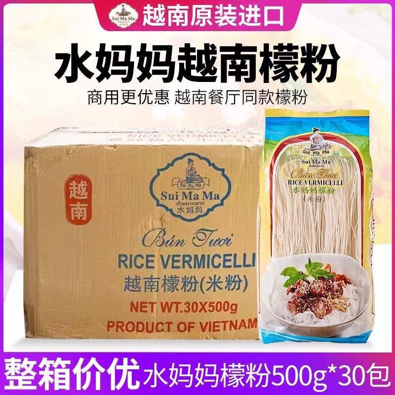水妈妈越南进口檬粉500g米粉商用炒粉春卷原料粉条米线特产细米粉