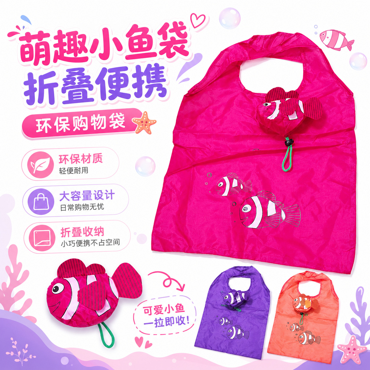 热带鱼造型布袋210D小鱼折叠袋折叠礼品促销购物袋定制便携收