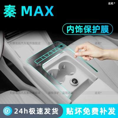 button stickers, EV interior protection film, Car interior film