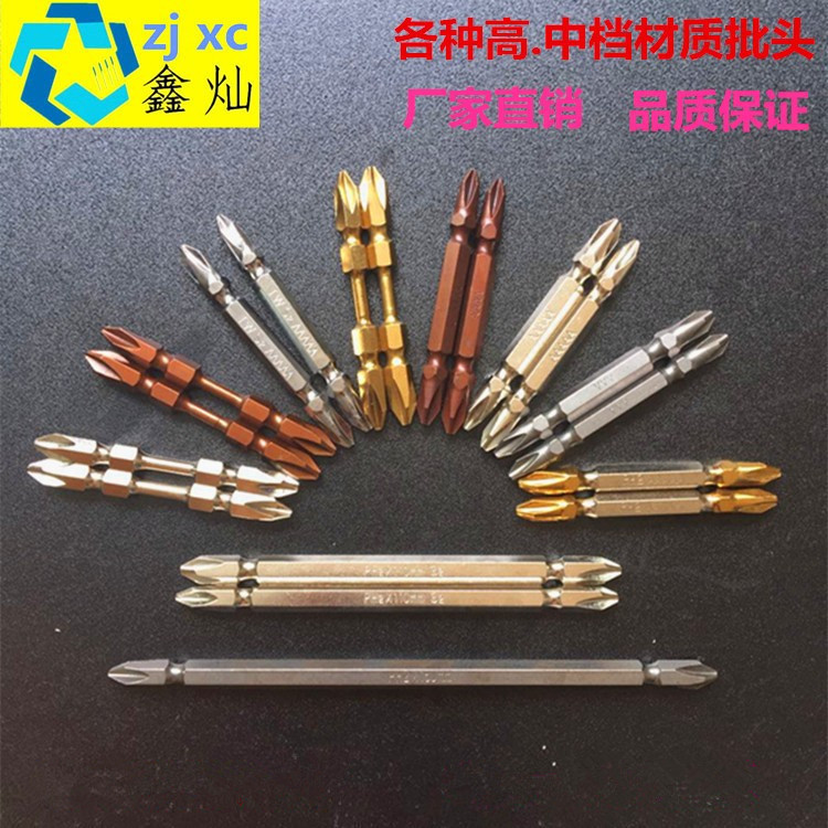 厂家直销 双头风批头/批嘴 电动螺丝刀头65L强磁高品质S2批咀