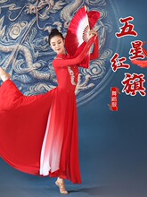 万疆古典舞服套五星红旗舞蹈扇同款大摆裙长款2419