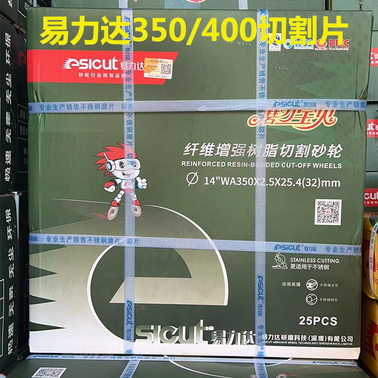 易力达切割片绿色350/400砂轮片金属不锈钢角铁大锯片14寸16寸