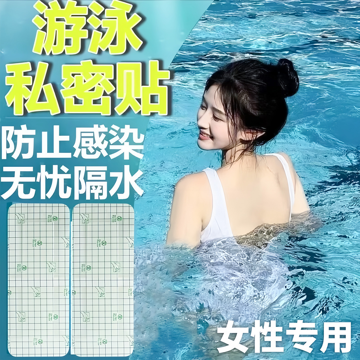 Swimming Private Patch, Hot Spring Swimming Pool, Worry-Free Anti-Infection Artifact, Women's Underwear, Private Parts Waterproof Protection Patch