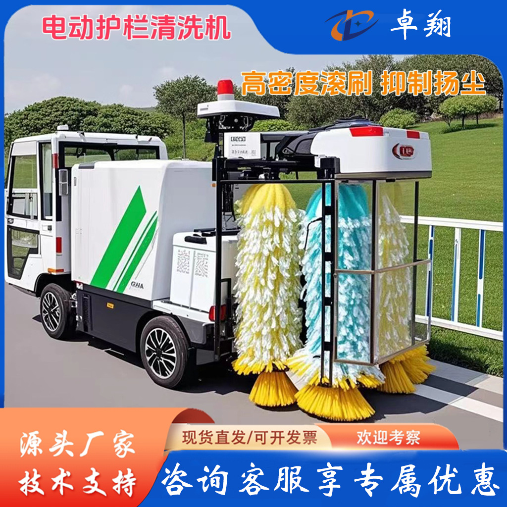 洗波形栏设备电动护栏清洗车马路沿城市政道路栏杆清洗机机械