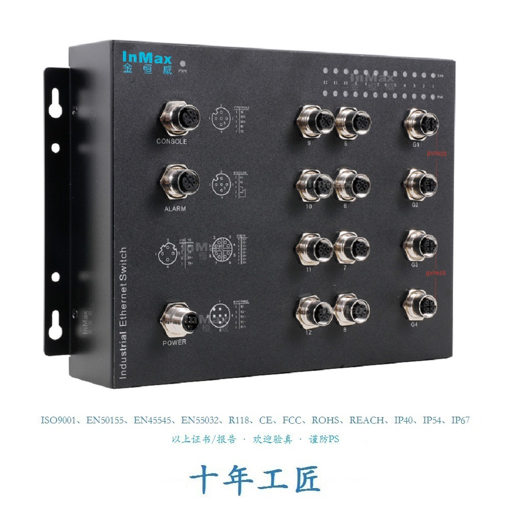 InMax金恒威 管理型4+8口轨道交通 M12车载交换机 M12交换机