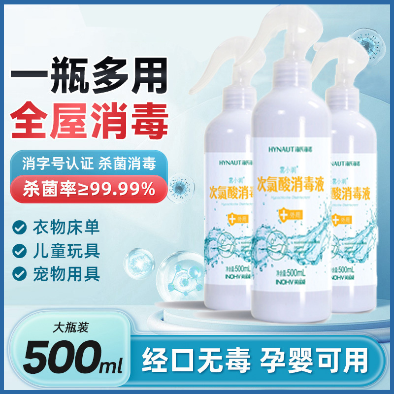 海氏海诺雾小润次氯酸消毒液家用室内防病毒宠物消毒喷雾消毒液|undefined