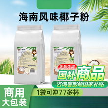 万卓椰子粉奶茶店速溶冰粉甜品椰汁浓香椰奶椰浆椰乳商用批发