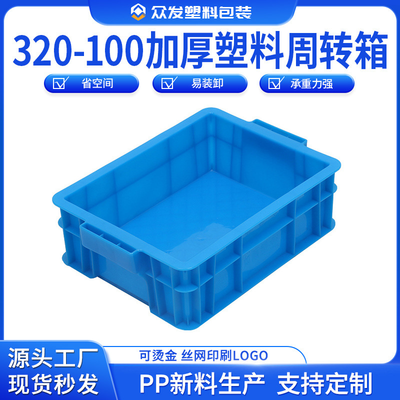 320-100塑料周转箱食品箱子面包托盘浅盘长方形方盘元件收纳盒子