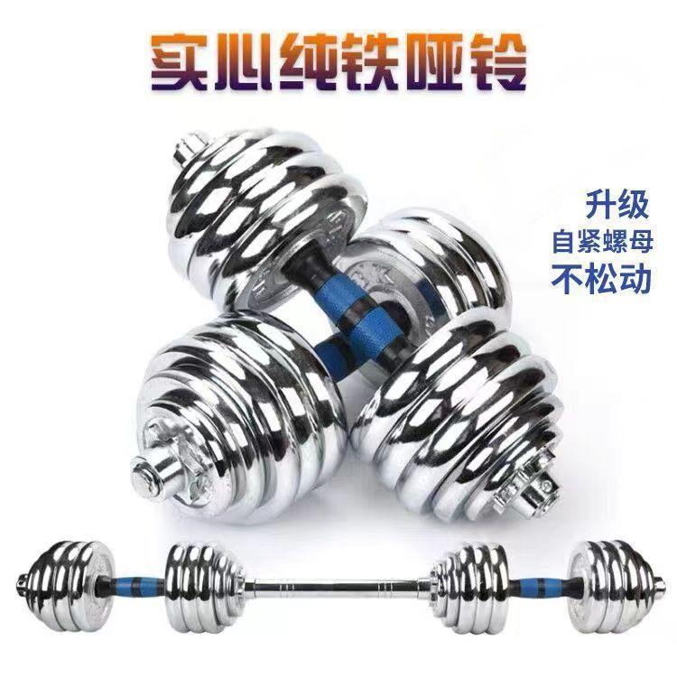 Iron-Plated Dumbbells for Men, Home Fitness Dumbbell Equipment, Free Shipping, 20kg Barbells, Student Rubber-Coated Detachable Factory