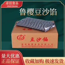 鲁樱豆沙馅(鲁樱粒馅20KG)豆包红豆面包月饼整箱商用批发烘焙正宗