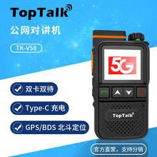 拓科TopTalk全国对讲机公网插卡远距离无线手持台4G全网通