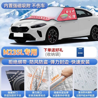 Suitable for BMW X1, X3, 3 Series, Car snow shield - exclusive-for-m235l-magnetic-strap-free-design-extra-thick-and-padded-frost-resistant-and-ice-free