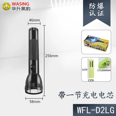 Huasheng Black Panther Strong Light Led Rechargeable Explosion-Proof Can Hold No. 1 Battery Flashlight Patrol Fire Industrial Lighting (UV fənərlər) - wfl-d2lg-with-1-2000-ma-charging-cell