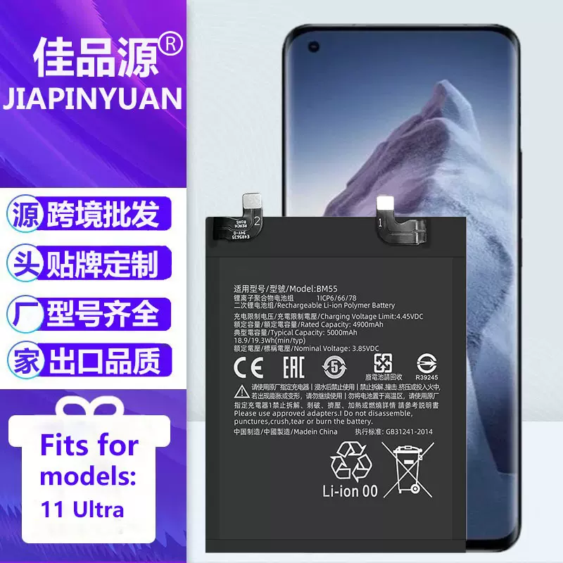 适用于MIUI小米11 Ultra手机电池BM55手机电池大容量内置电板