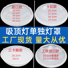 单独吸顶灯灯罩外壳卡扣旋口圆形防刺眼卧室走廊替换灯罩配件大全