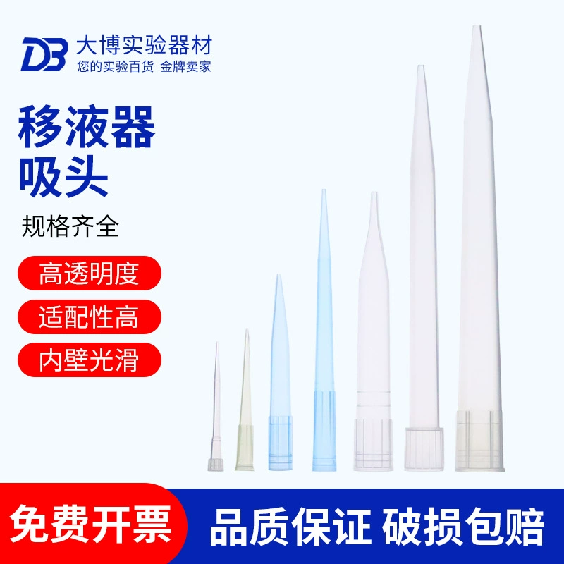 Наконечник пипетки 10 мкл/100 мкл/200 мкл/300 мкл/500 мкл/1 мл/5 мл/10 мл стерильный наконечник