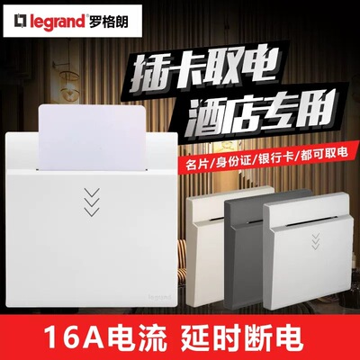 [TCL罗格朗插卡取电开关 16A任意卡三宾馆酒店插卡取电开关带延时]