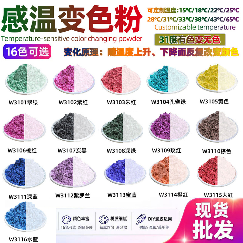 Temperature-Sensitive Color-Changing Powder, Hand Temperature-Sensitive Color-Changing Powder, Color-Changing from Colored to Colorless at 31 Degrees, Microcapsule Temperature-Sensitive Color-Changing Pigment Temperature-Sensitive Color-Changing Powder, Hand Temperature-Sensitive Color-Changing Powder, Color-Changing from Colored to Colorless at 31 Degrees, Microcapsule Temperature-Sensitive Color-Changing Pigment